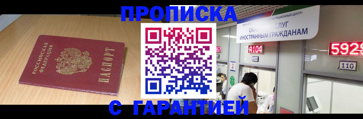 прописка в Цимлянске