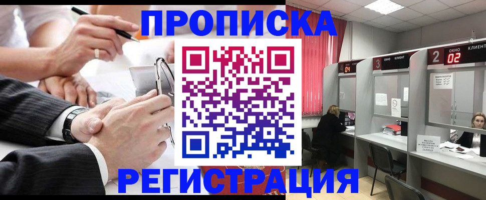 прописка 2025 в Цимлянске