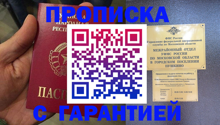 прописка для военкомата в Цимлянске