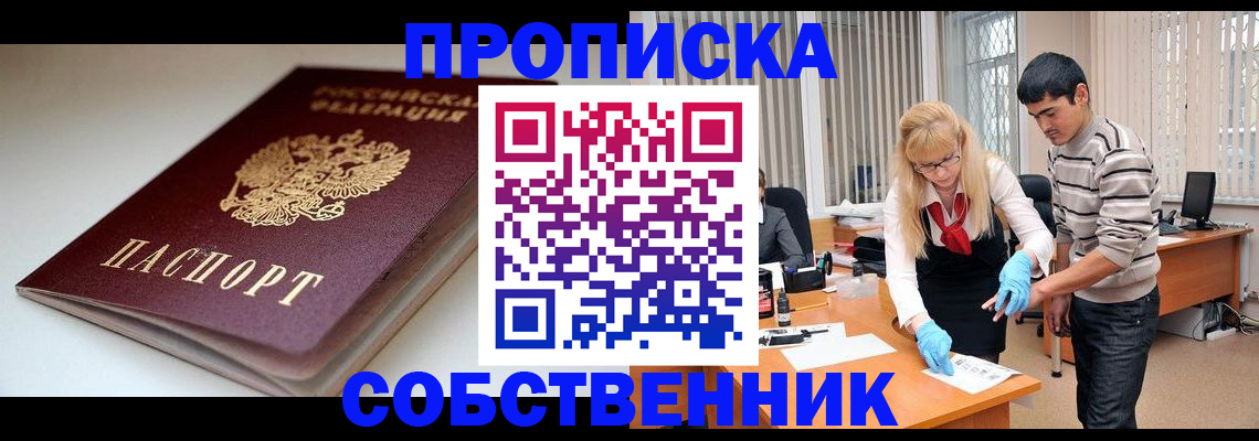 временная регистрация в квартире в Цимлянске